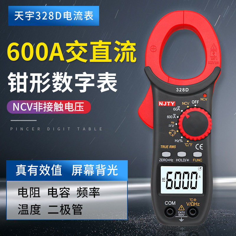 天宇328D钳形电流电压数字万能表600A交直流电容温度频率NCV便携