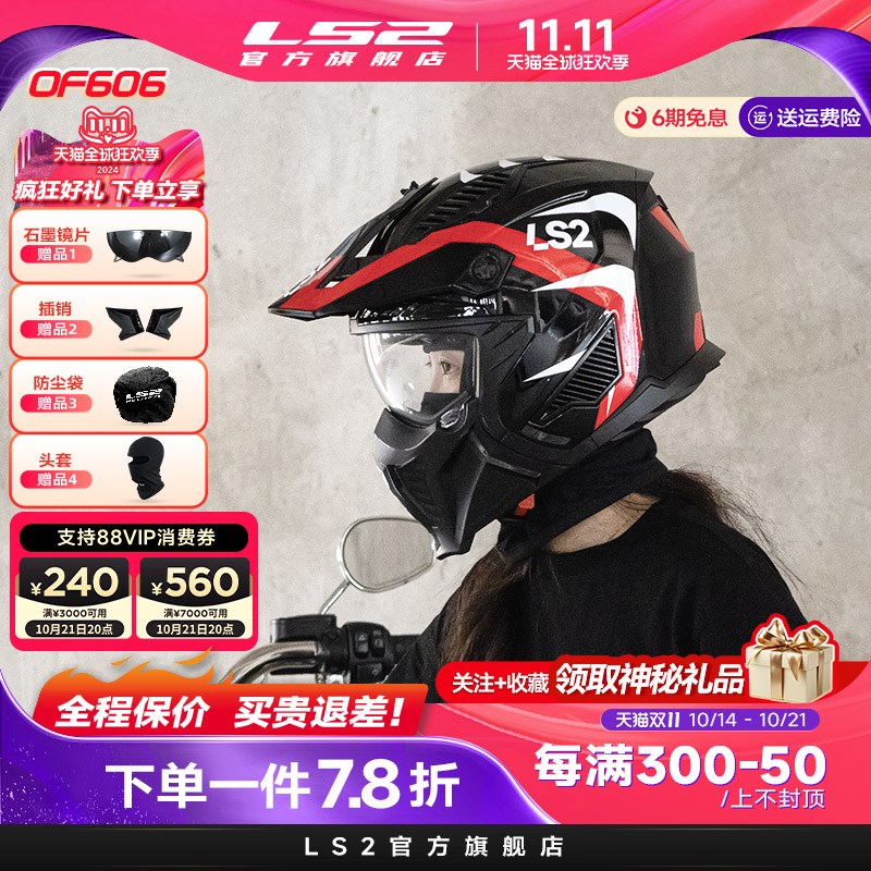 LS2新款e摩托车头盔男女机车组合拉力半盔四季通用夏OF606