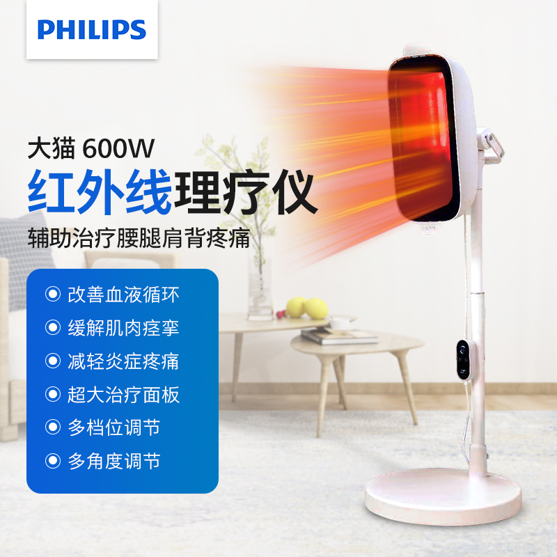 飞利浦红外线理疗灯医用专用理疗器家用神灯美容院立式烤电治疗仪