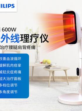 飞利浦红外线理疗灯医用专用理疗器家用神灯美容院立式烤电治疗仪