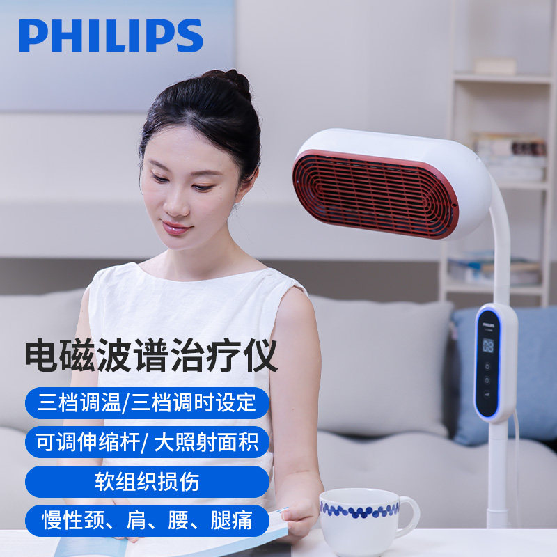 飞利浦家用电磁波频谱理疗仪