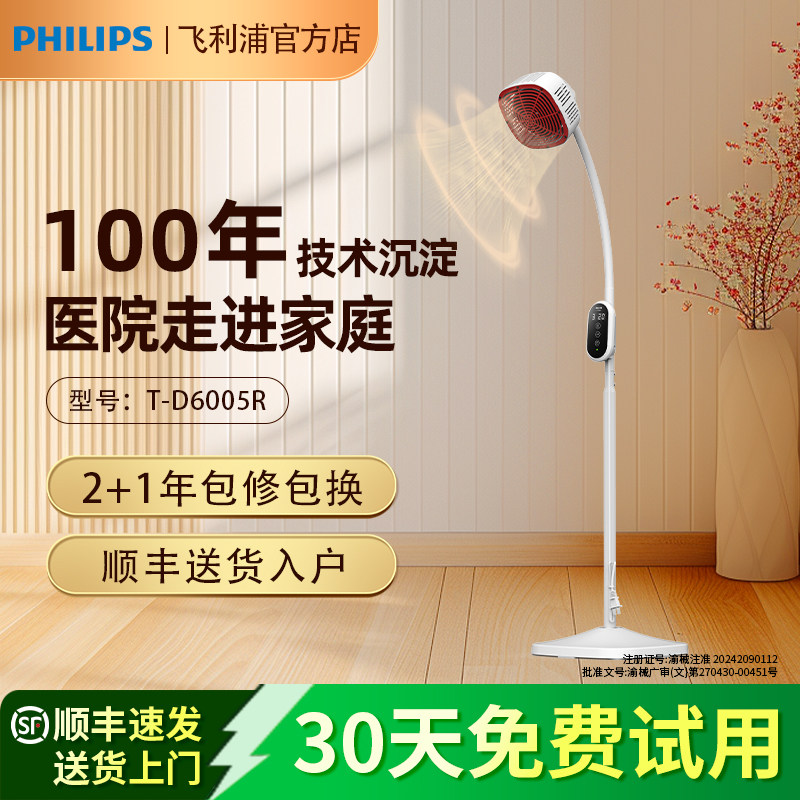 【飞利浦】TDP特定电磁波治疗器烤灯器家用神灯立式红外电治疗仪