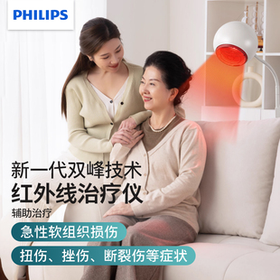 飞利浦红外线理疗灯专用烤灯理疗器家用神灯美容院立式烤电治疗仪