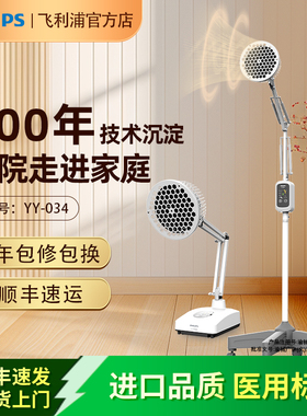 飞利浦红外线理疗灯频谱烤灯医疗家用医用远近线特定电磁波治疗器