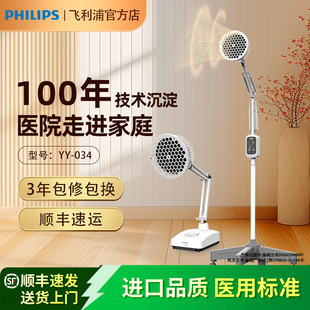 飞利浦红外线理疗灯频谱烤灯医疗家用医用远近线特定电磁波治疗器
