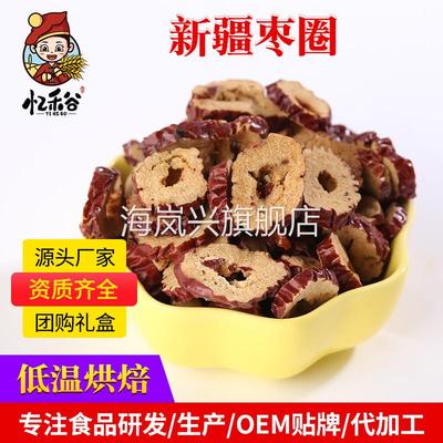 可泡茶红枣干煲汤煮粥原料新疆红枣片低温烘焙大号红枣圈无核