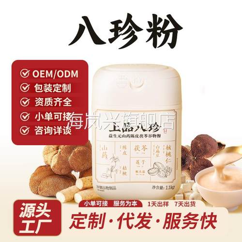 上品八珍粉益生元大容量三蒸三晒健脾胃五谷杂粮饱腹感八珍代餐粉