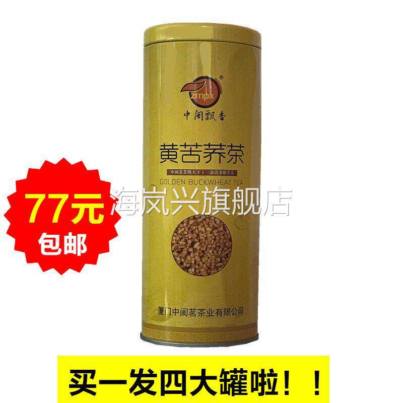 【新老包装随机发】中闽飘香黄苦荞茶正品罐装散装荞麦茶 水果茶