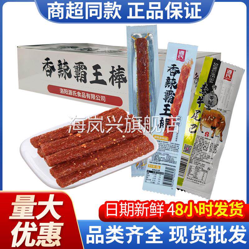 源氏香辣霸王棒32g麻辣素食辣条辣棒调味面制品网红小零食卖