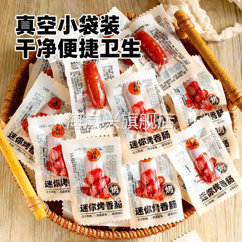 猪肉碳烤小香肠肉枣解馋零食特产肉脯肉类熟食网红小吃休闲食品