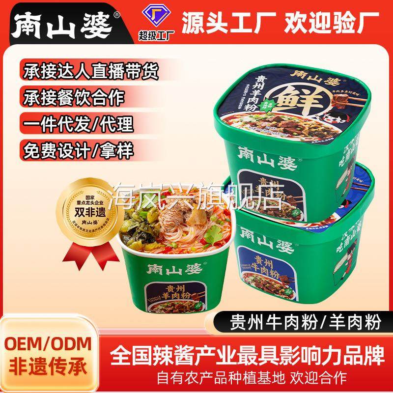 南山婆贵州羊肉粉牛肉粉桶装方便速食小吃夜宵零食164g速食汤粉,粮油调味/速食/干货/烘焙,方便粉丝/粉条,淘宝优惠券,粉丝福利购,淘宝优惠卷