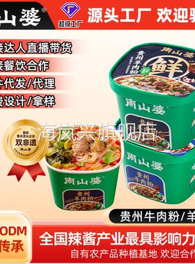 南山婆贵州羊肉粉牛肉粉桶装方便速食小吃夜宵零食164g速食汤粉