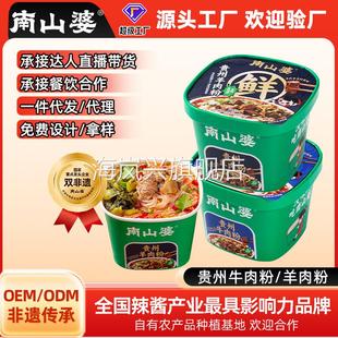 南山婆贵州羊肉粉牛肉粉桶装方便速食小吃夜宵零食164g速食汤粉