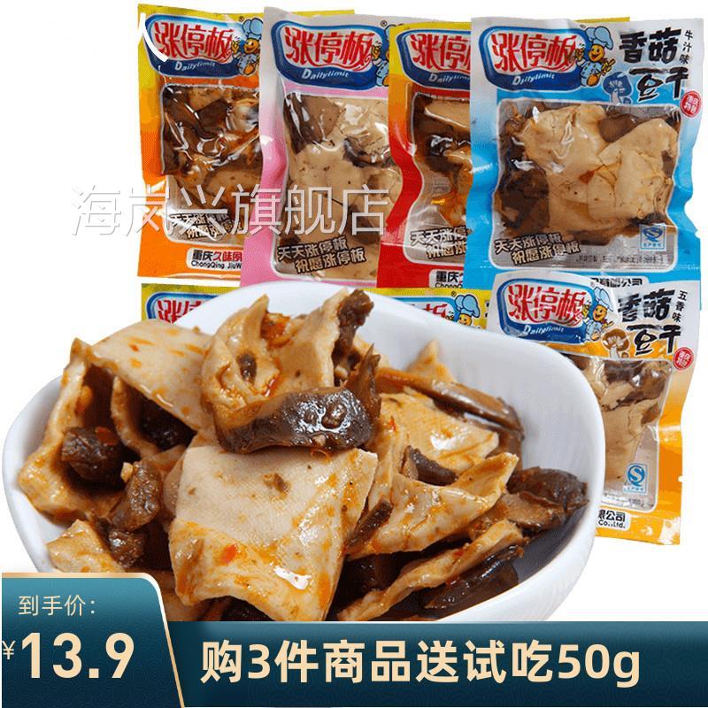 涨停板香菇豆干 干香辣五香豆干 干制品小包装辣味零食重庆特产50