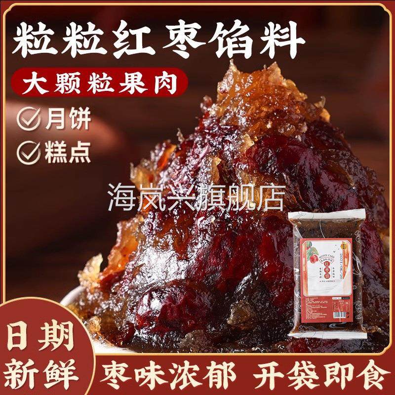 月饼馅料粒粒山楂馅红枣红豆沙馅商用家用烘焙水果口味做月饼材料