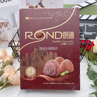 良品生活128g朗德比利时松露形代可可脂巧克力婚庆送礼情人节礼物