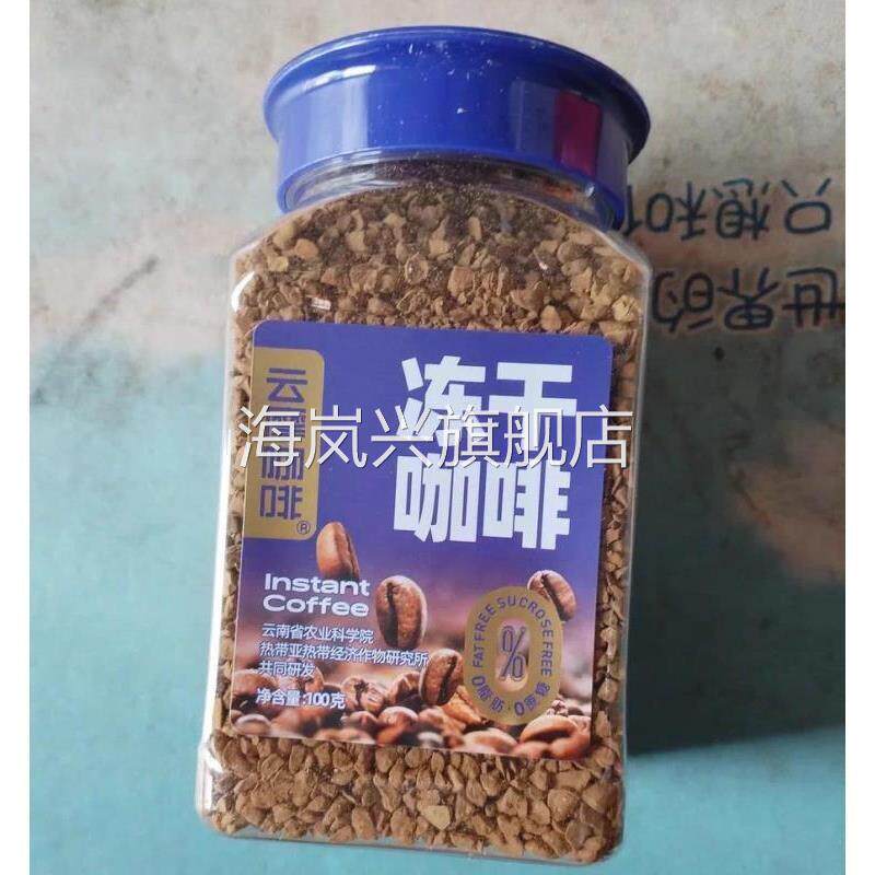 食之巅云摩咖啡冻干咖啡速溶咖啡粉美式云南小粒咖啡罐装纯咖啡