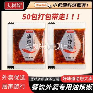 大树徐外卖油辣椒包小袋油泼辣子打包辣椒油凉皮饺子小包辣椒商用