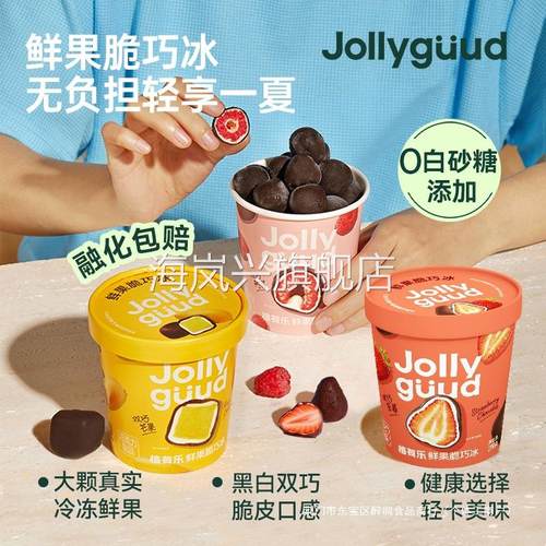 【乘风2025】植有乐巧冰鲜果脆草莓芒果树莓巧克力冰淇淋0蔗糖商