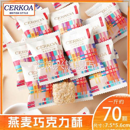 燕麦巧克力酥燕麦酥脆巧克力网红爆款油画艺术风零食休闲食品