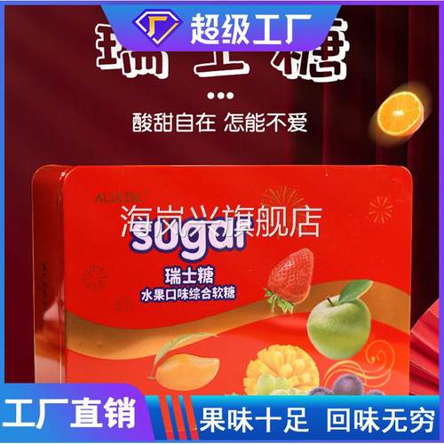 益利发年货糖果盒装瑞士糖500g水果软糖婚庆伴手礼喜糖