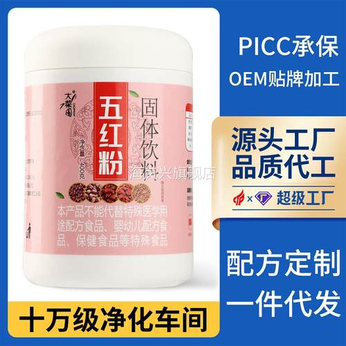 五红粉五红汤红豆红米枸杞粉红花生红甜菜根粉五谷杂粮代餐粉即食