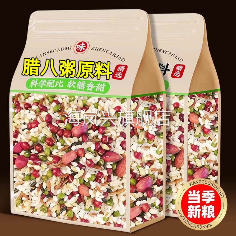 腊八粥八宝粥米原料熬粥材料五谷杂粮组合杂粮营养早餐养生粥真空