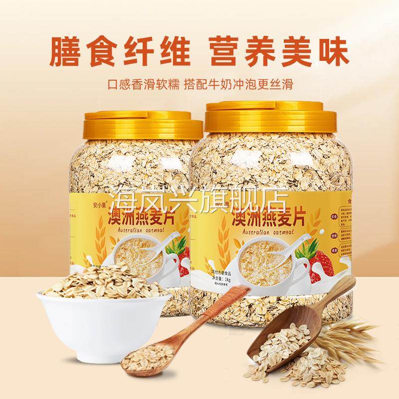 澳洲燕麦片源头厂家 1kg原味早餐冲泡谷物代餐粉贴牌 定制纯麦片