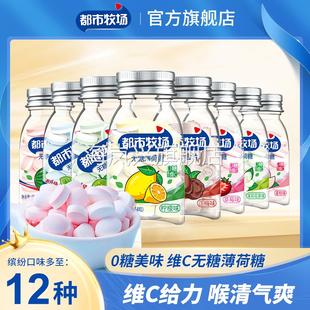都市牧场无糖薄荷糖口气清新清口含片水果润喉糖口香糖果零食