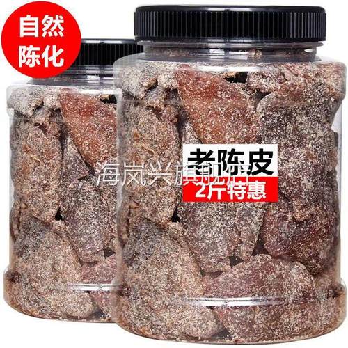 丁香甘草老陈皮干正宗九制陈皮条片酸甜回甘的休闲零食特产非橄榄