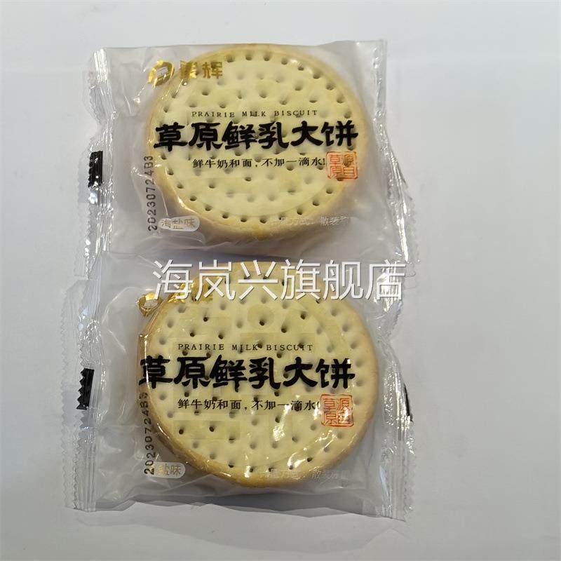 蒙辉草原鲜乳大饼海盐味独立小包称重一箱4斤约60包