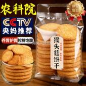 年货养胃饼干无加蔗糖 礼盒装 央妈推荐 猴头菇饼干官方旗舰店正品