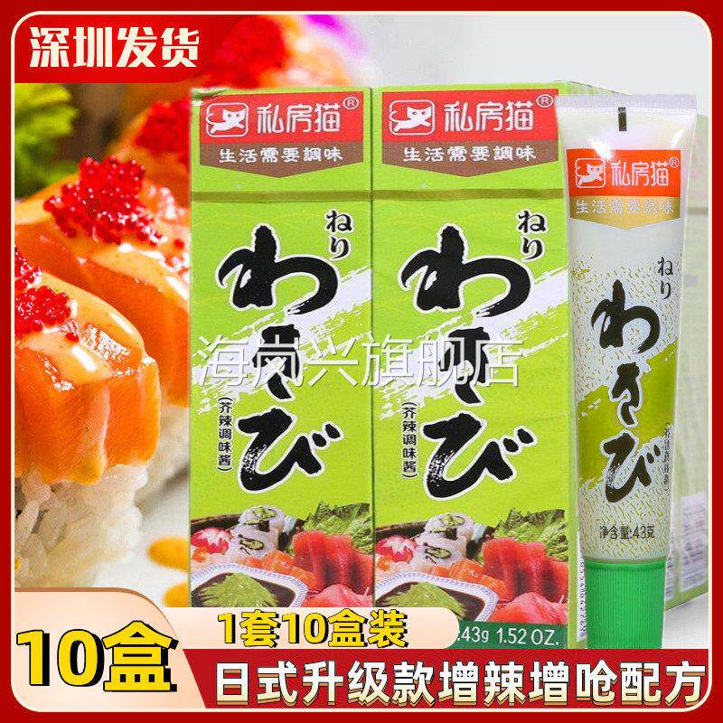 青芥辣芥末酱43g*10盒芥末膏寿司酱油辣根日本料理生鱼片寿司材料