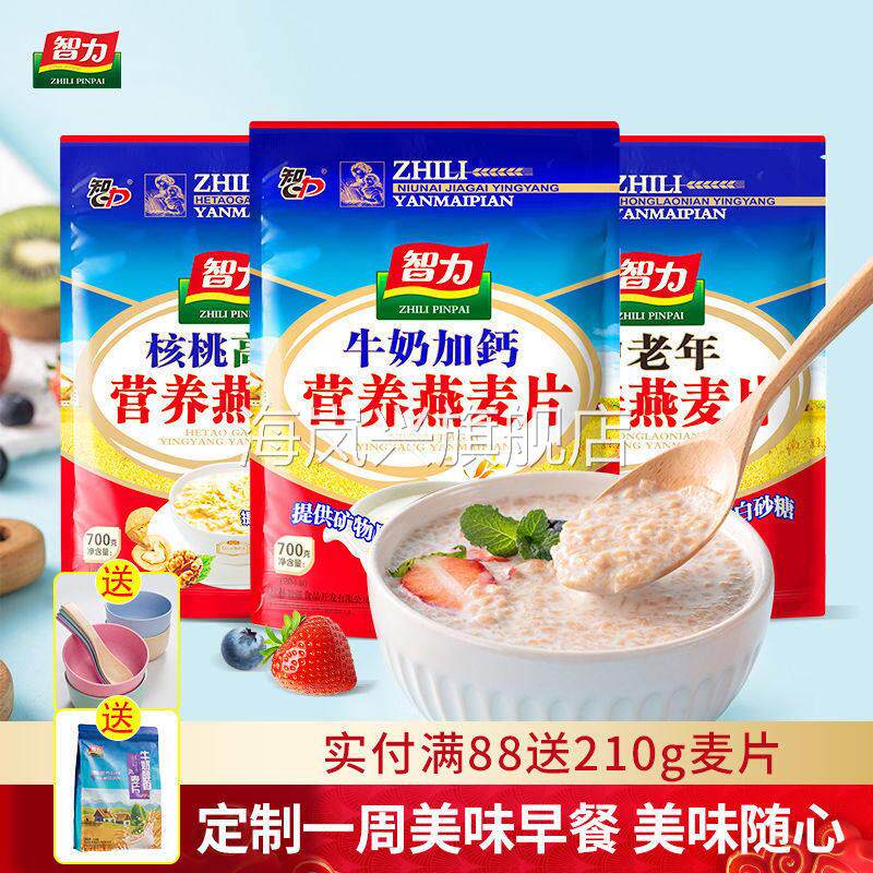 智力燕麦片牛奶加钙冲饮即食免煮冲泡720g小袋装学生懒人营养早餐