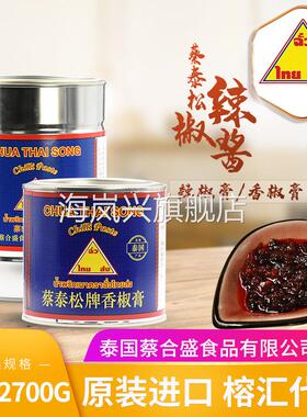 火锅底料辣椒酱450g蔡泰松辣椒膏泰国进口食品汤锅餐饮生鲜调料