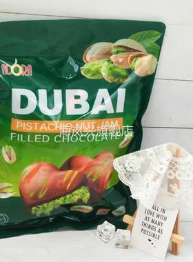 ADORA300g迪拜风味开心果夹心巧克力袋装儿童休闲解（代可可脂）