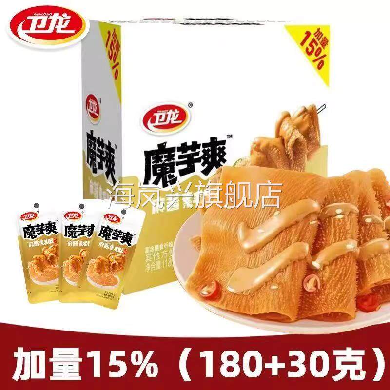 卫龙魔芋爽210g麻酱素毛肚素肉辣条零食宿舍解馋网红爆款休闲食品
