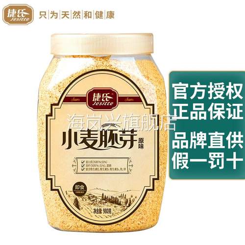 捷氏小麦胚芽980g胚芽片学生上班营养即食免煮早餐谷物冲饮品
