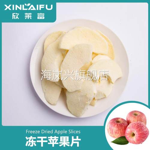 厂家冻干苹果片冻干水果冻干苹果干网红零食蛋糕烘焙原料奶茶