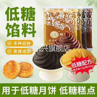 麒月香低糖馅料大全绿豆沙馅蓉沙馅冬蓉低甜糕点烘焙原料家用商用