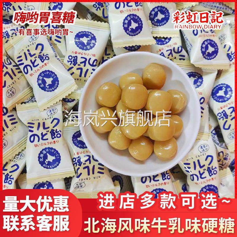 彩虹日记北海道风味牛乳味硬糖高颜值糖果结婚喜糖伴手礼糖果