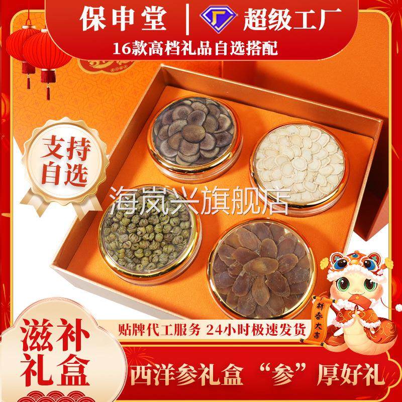 滋补礼盒吉祥如意年货营养养生品西洋参菌菇礼盒自选组合