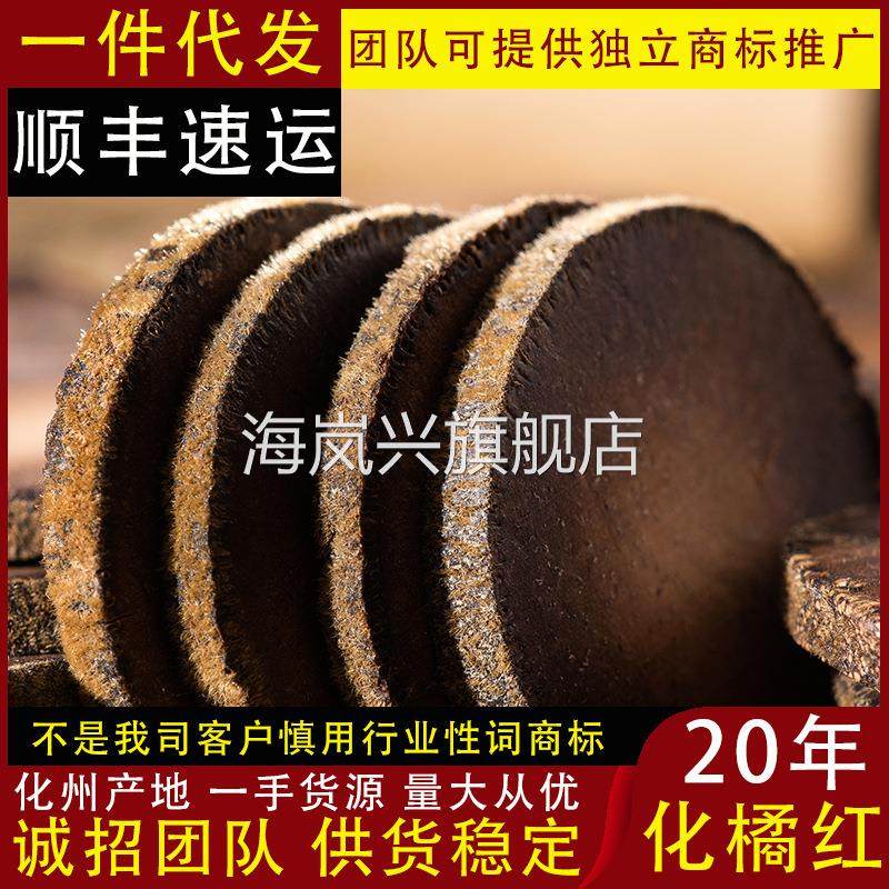 老树20年陈年化州橘红片黄金毛化橘红片正绒毛果切片陈皮化桔红片