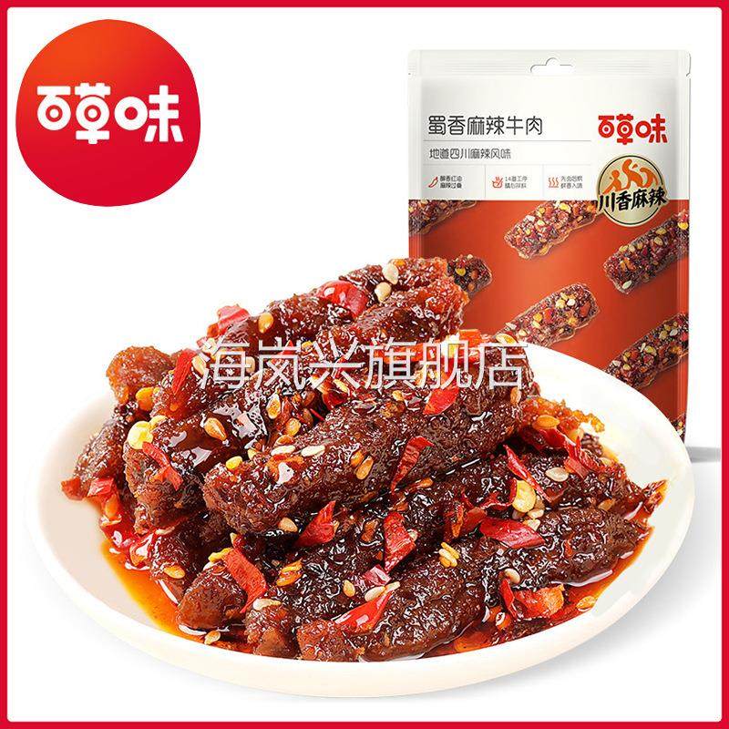 百草味 蜀味麻辣牛肉100g/60g箱规55包装新品首发即食