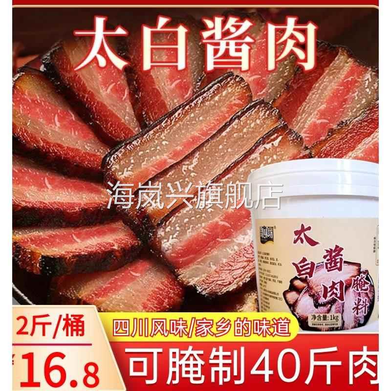 太白酱肉腌料四川特色大白酱肉腌料调料包厨师兄酱肉腌料包旗舰店