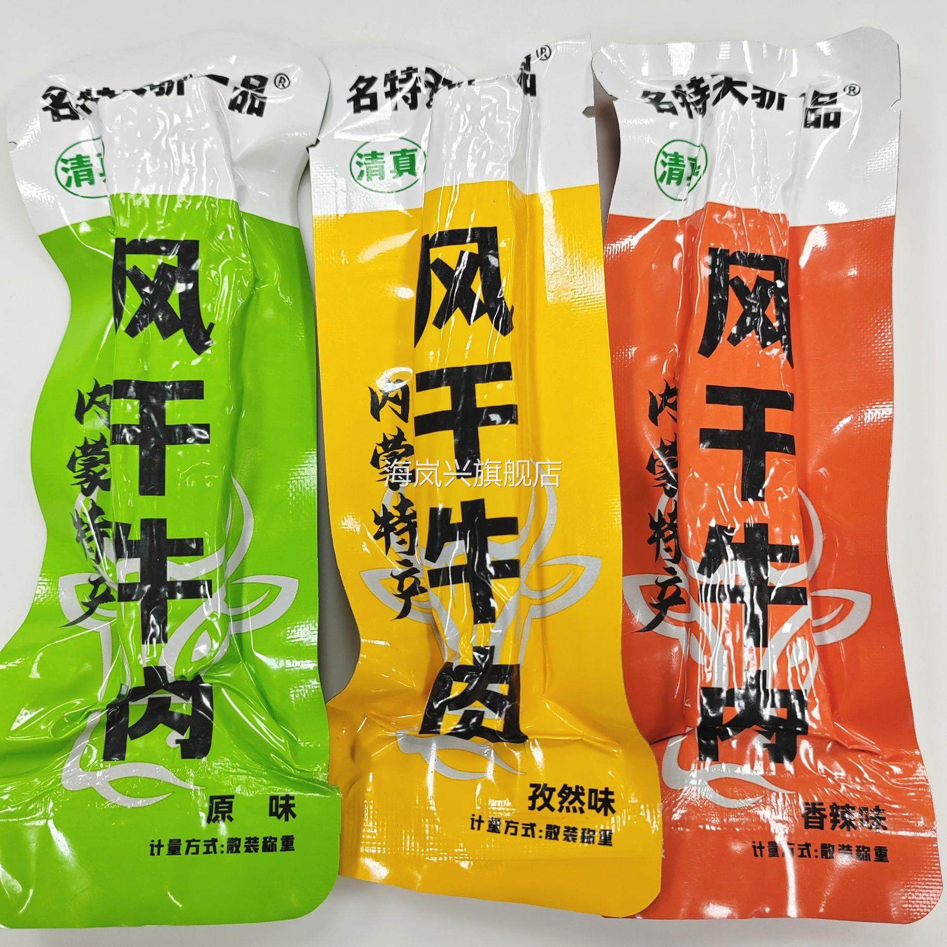 名特天骄一品风干牛肉内蒙特产牛肉干草原零食一斤约18根大块过瘾