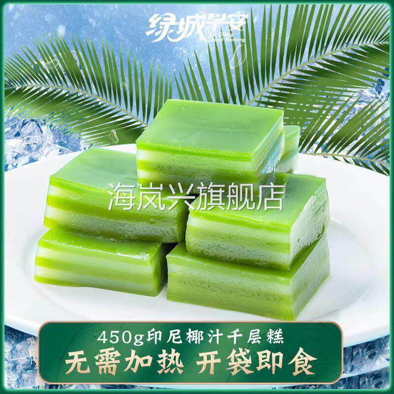千层斑斓糕斑斓/斑兰椰汁绿城早安千层传统特产东南亚印尼糕点点