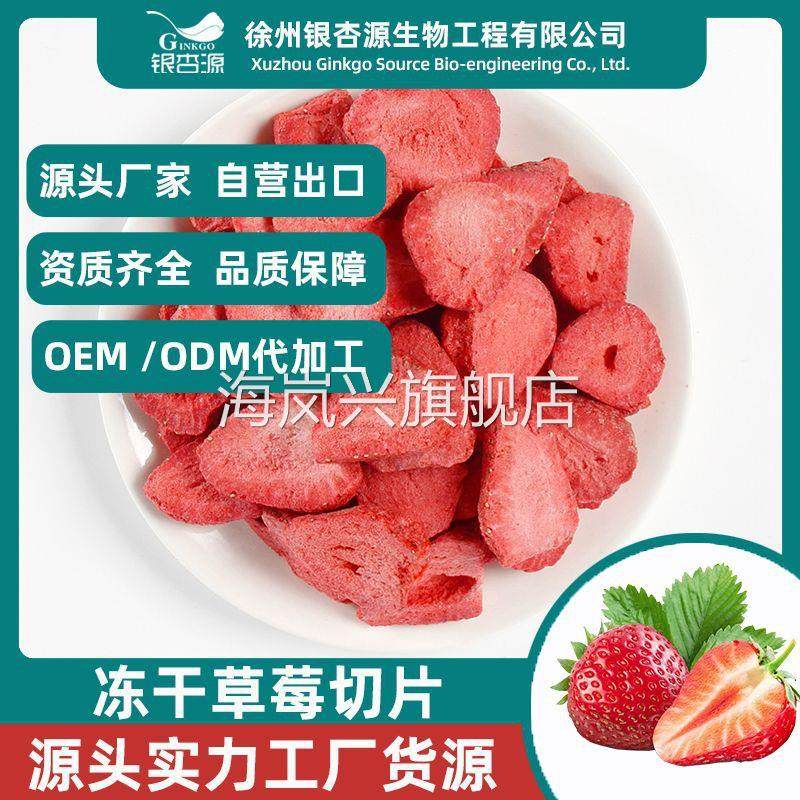 加糖冻干草莓片酥脆FD草莓干切片零食烘焙原料水果干厂家源头工厂