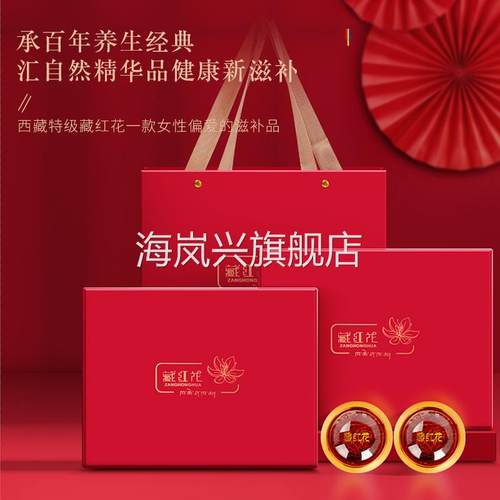福东海西藏藏红花16克礼盒装西藏特优级正品藏红花泡水西红花