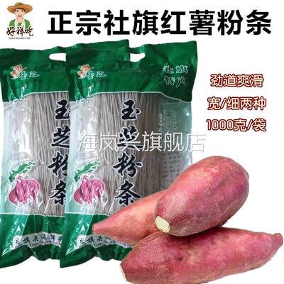 玉芝社旗粉条1-5斤正宗社旗手工红薯粉南阳特产小宽粉地瓜细酸辣
